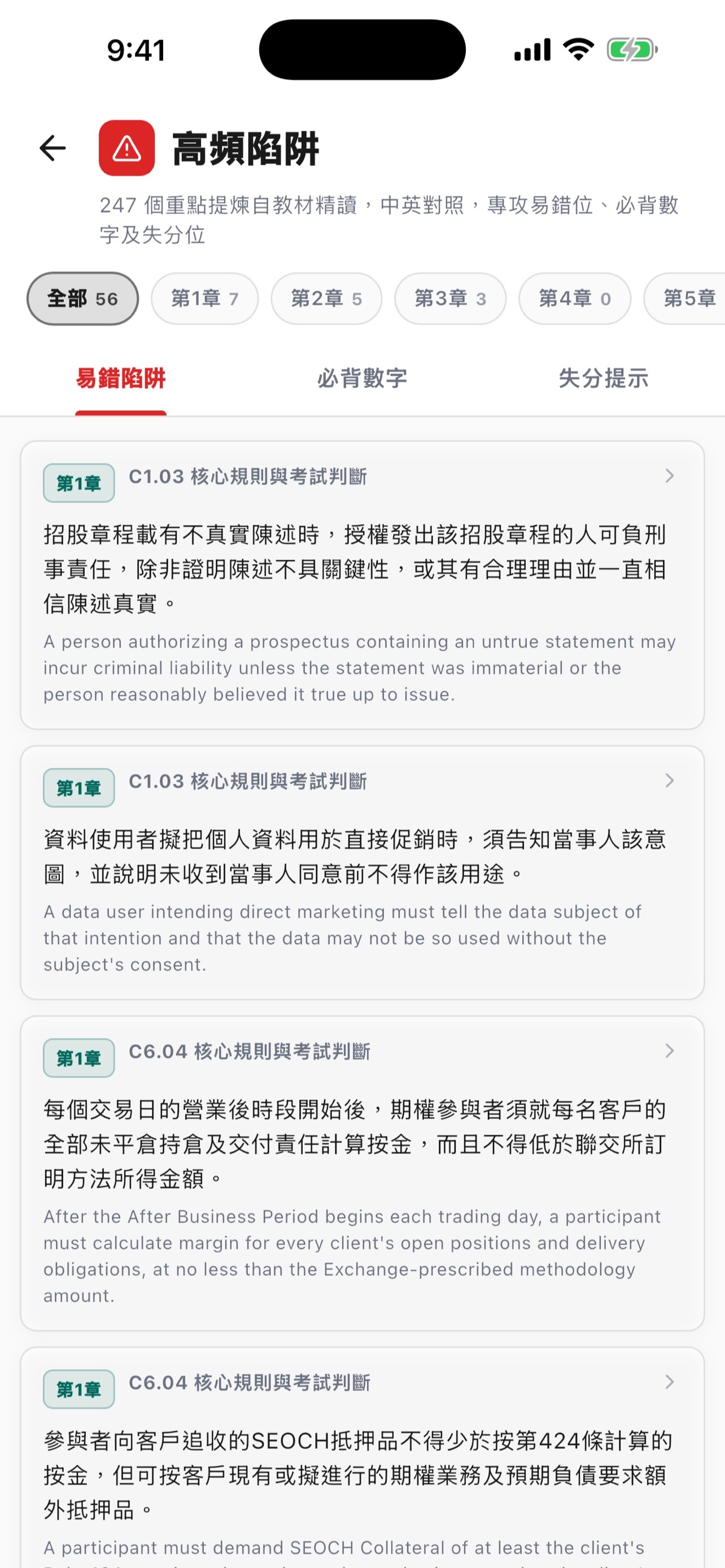 Screenshot 6 of 10分鐘 HKSI Paper 2 卷二：證券規例模擬試題