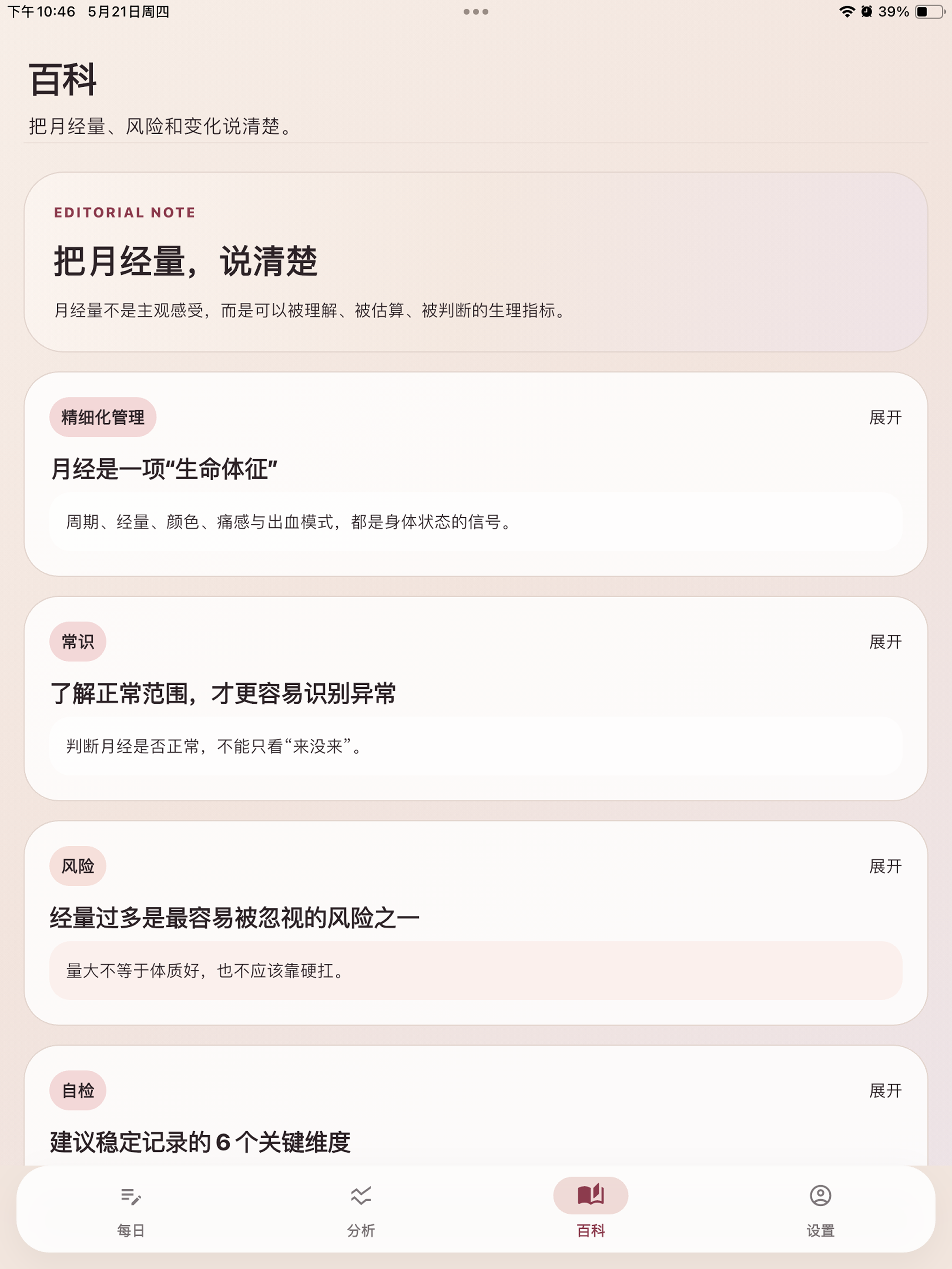 月知会 screenshot 6