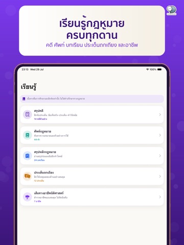 LawLens ติวเข้านิติศาสตร์ iPad screenshot