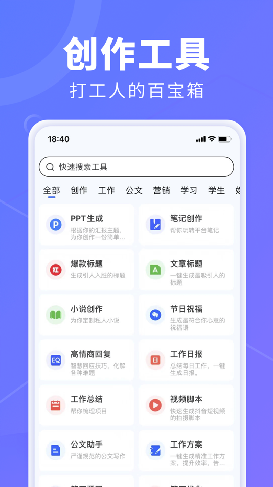 #3. AI创作鹅-推文神器&智能对话问答 (iOS) 게시자: 彩霞 张