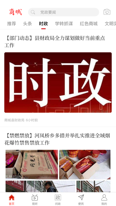 融媒商城