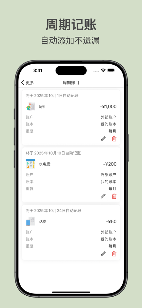 桃子记账 - 简洁好用的记账软件 screenshot 7