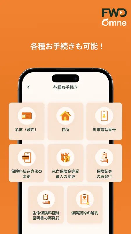 FWD Omne (FWD生命) screenshot 3 of 5