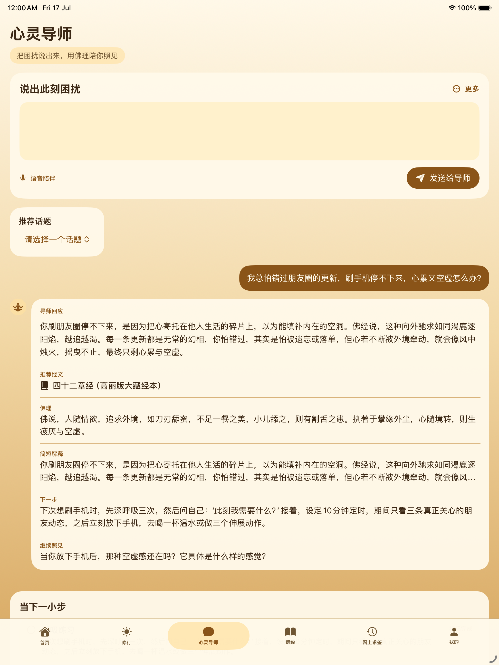 心灯佛学 - 佛经 禅修 静心 每日修行 心灵导师 screenshot 9