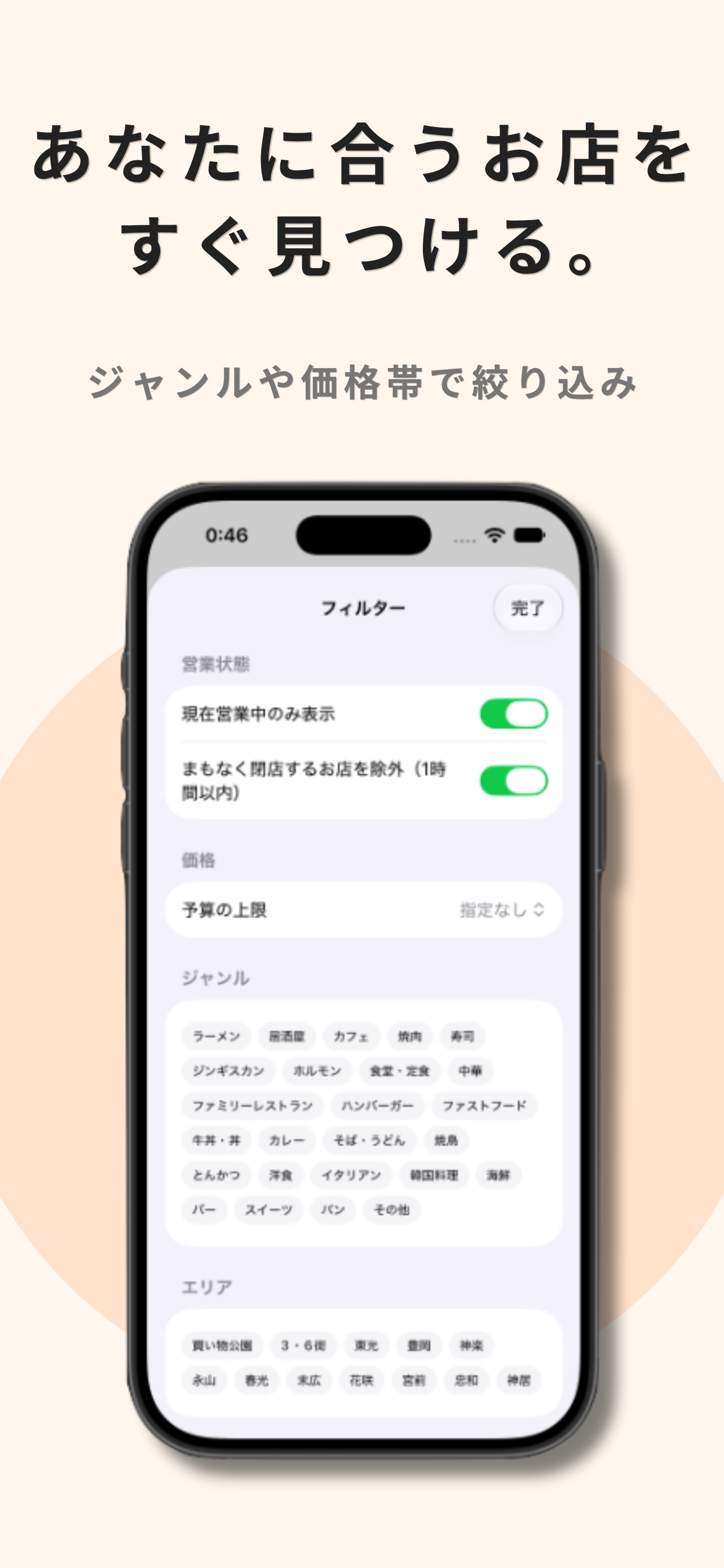 Screenshot 2 of 旭川グルメ