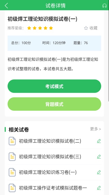 焊工考试题库 screenshot-3