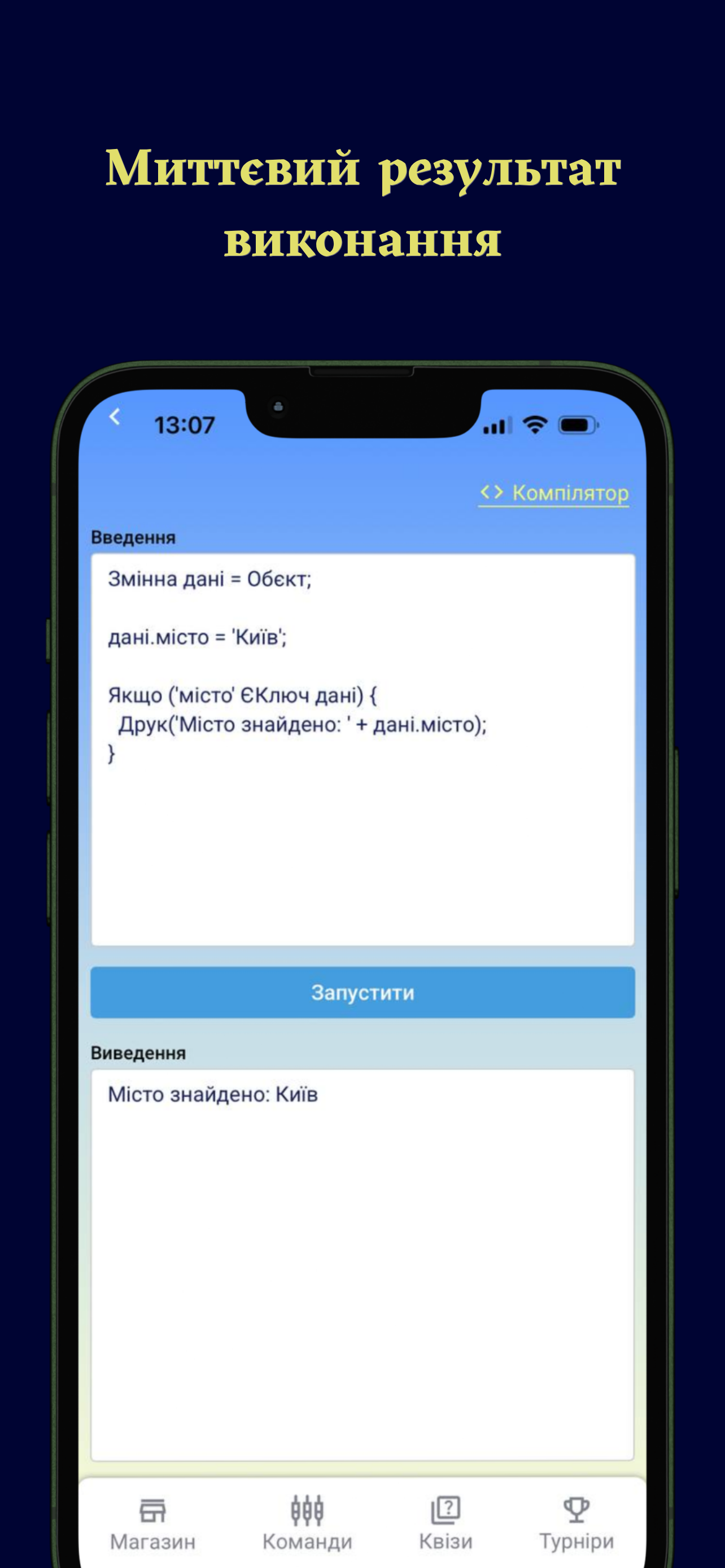 UA Code screenshot 3
