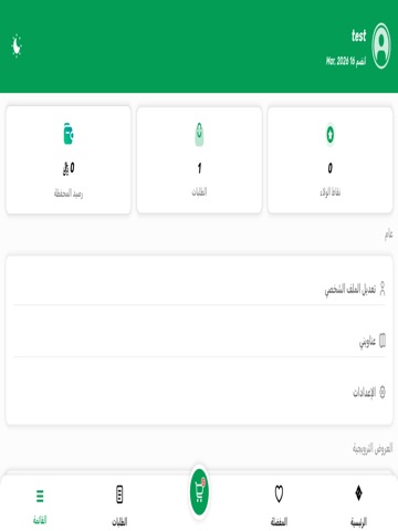 جوهر iPad screenshot