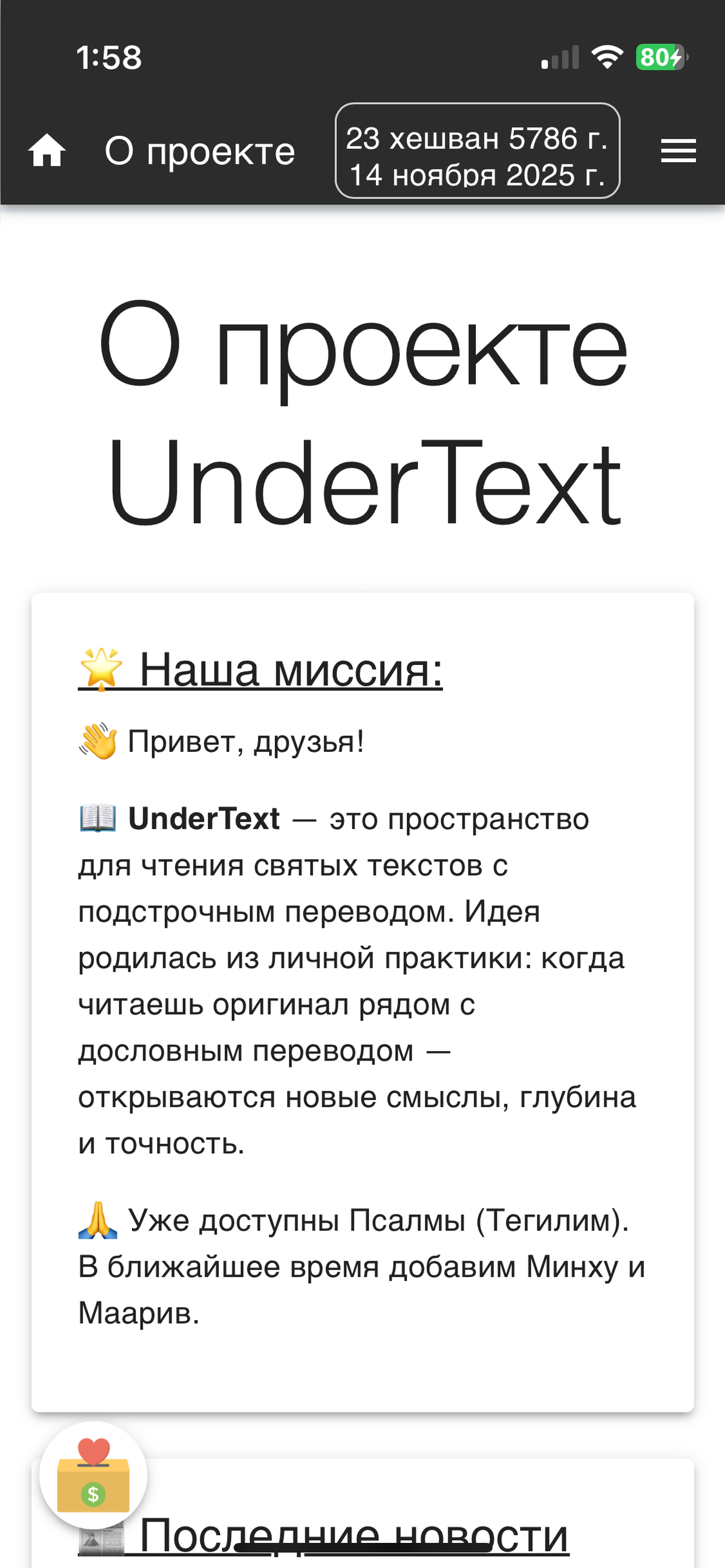 UnderText - Siddur & Tehillim