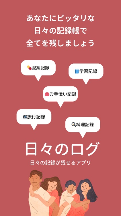 日々のログ：カスタマイズできる個人/家族向けデータベース