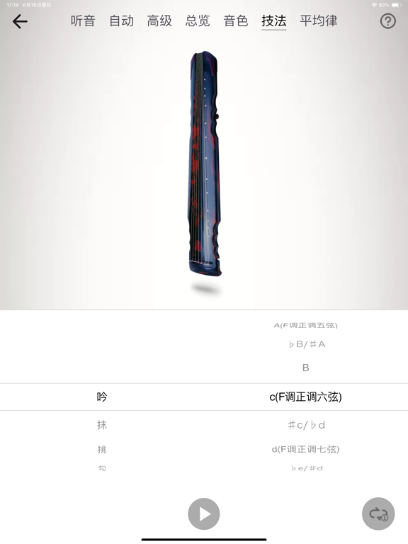 古琴调音器-古琴调音 iPad screenshot 6 - Music app