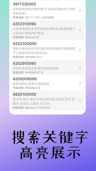 【图】海关税则2024(截图2)