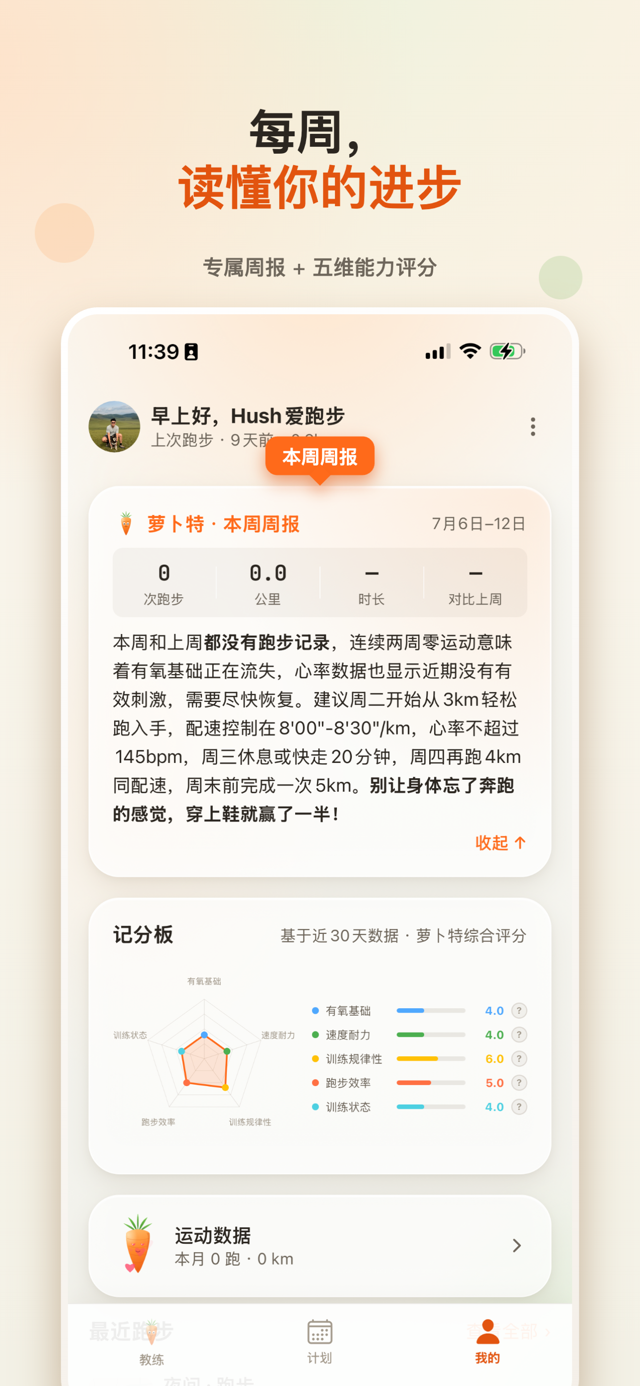 萝卜特爱跑 screenshot 4