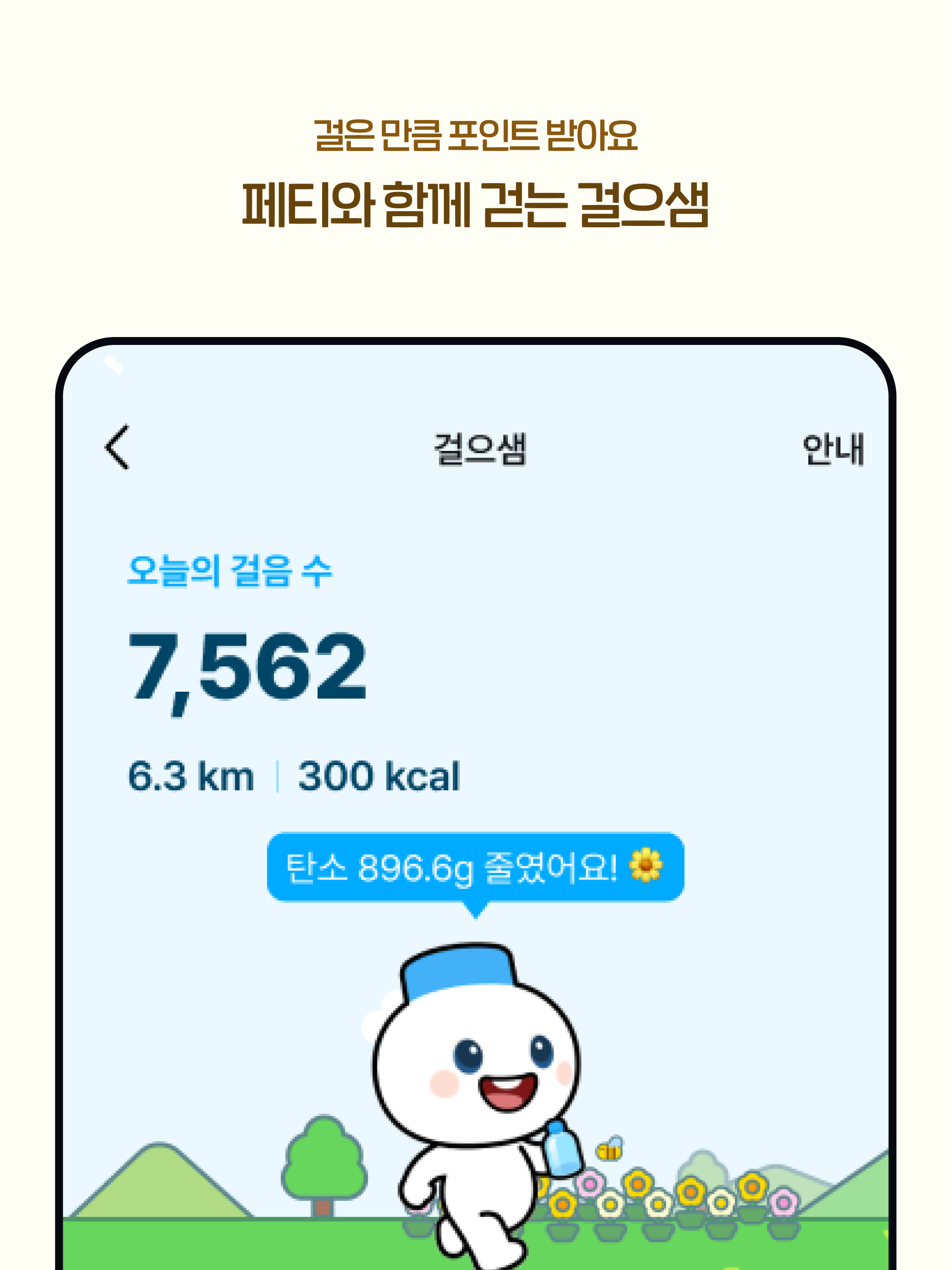리턴 - 쓰샘, 페트병 재활용하면 포인트주는 앱테크