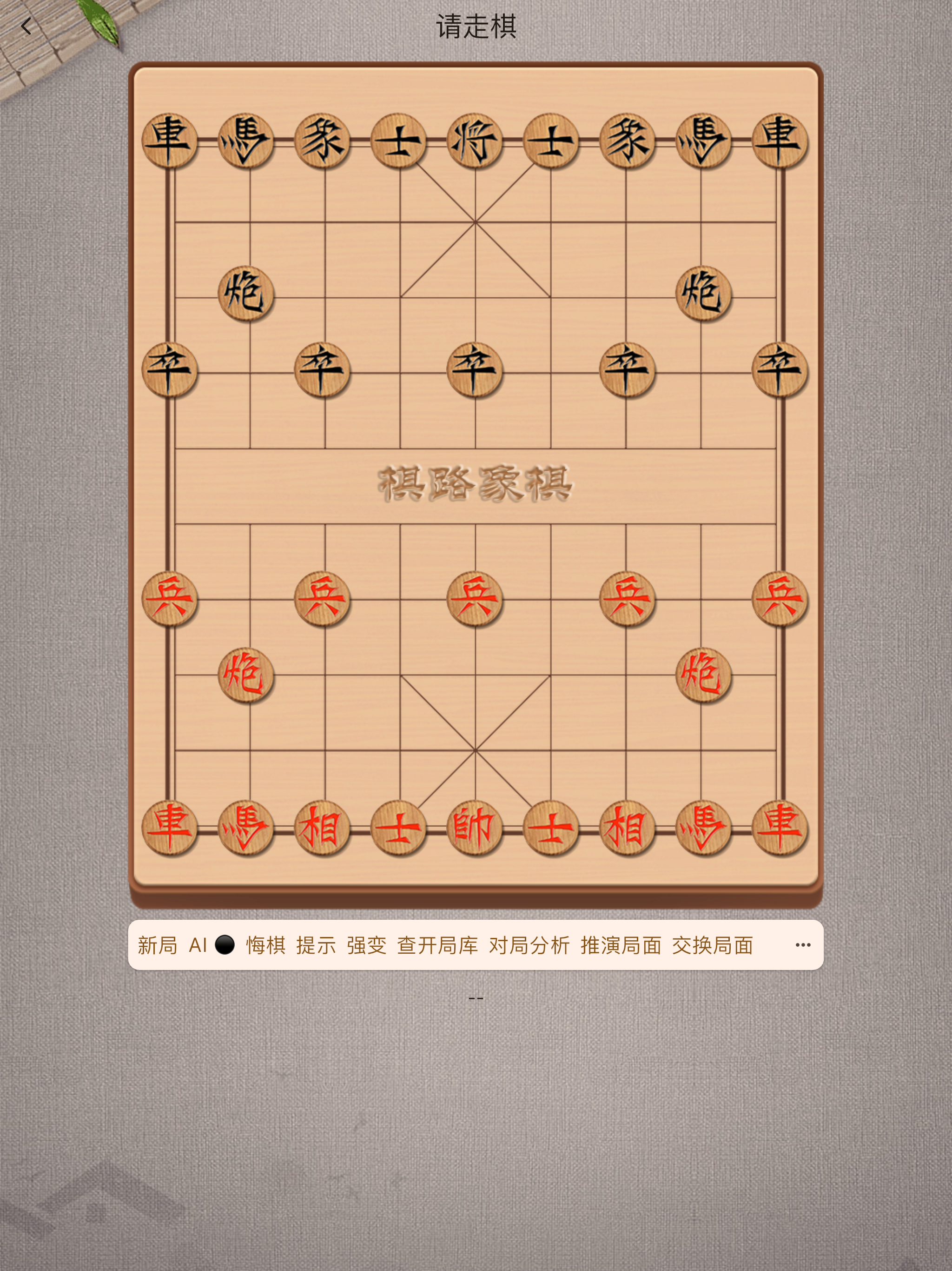 棋路-象棋训练营