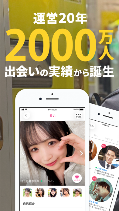 リンクル - 出会い・デーティング・恋活マッチングアプリ iPhone screenshot 1