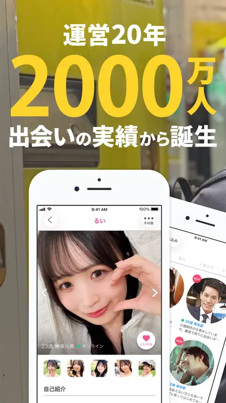 リンクル - 出会い・デーティング・恋活マッチングアプリ screenshot 1 of 8