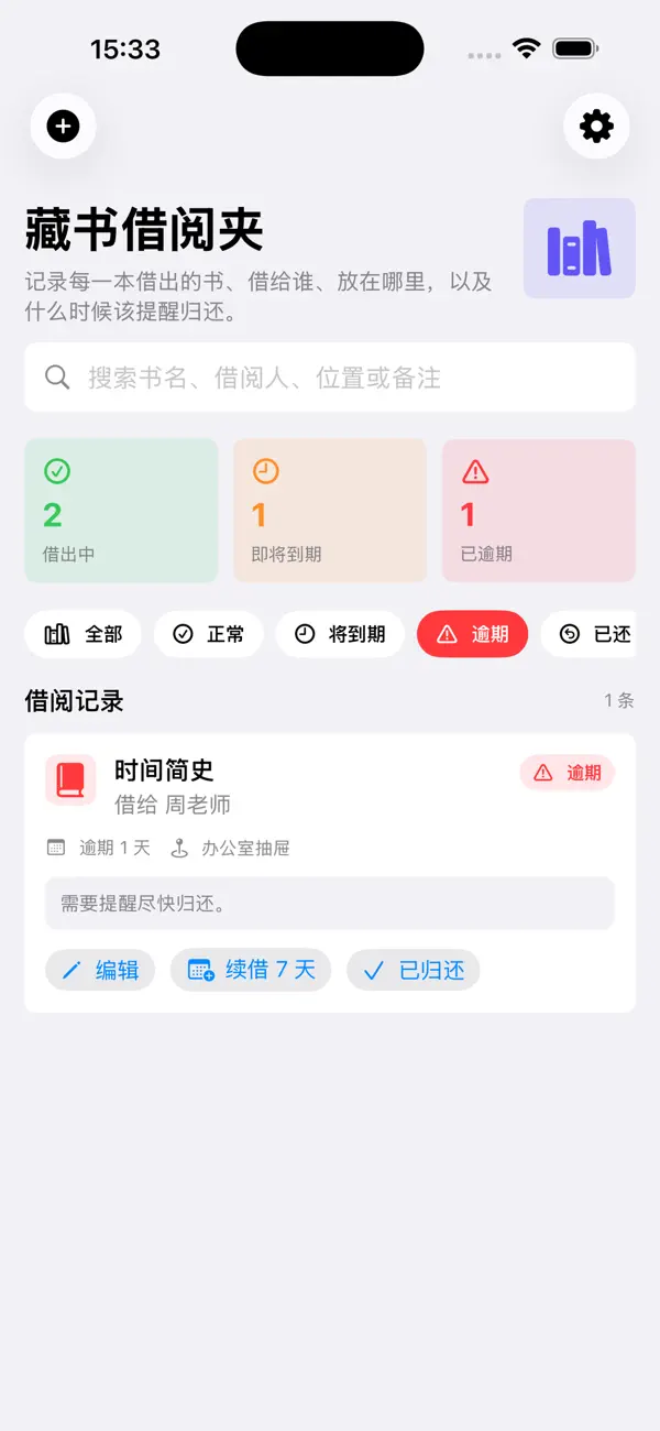 Screenshot #3 pour Personal Library Loan8136