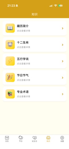 藏历日历 screenshot
