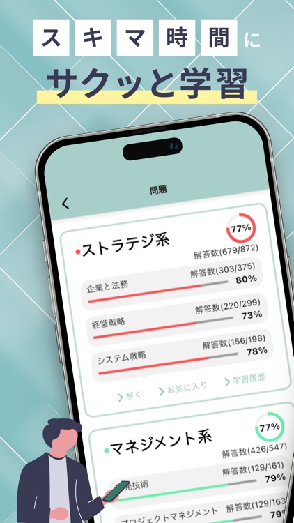 i-Pass - 最短合格 ITパスポート対策アプリ