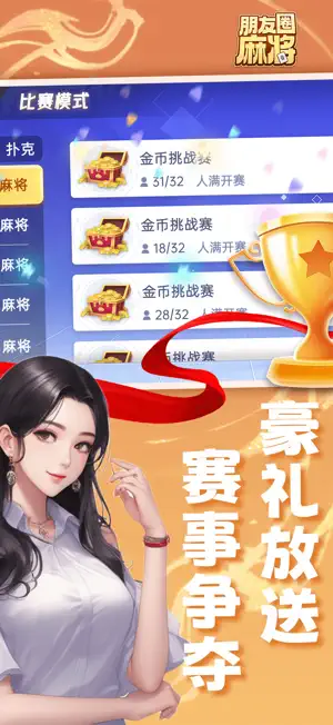 朋友圈麻将 screenshot 4