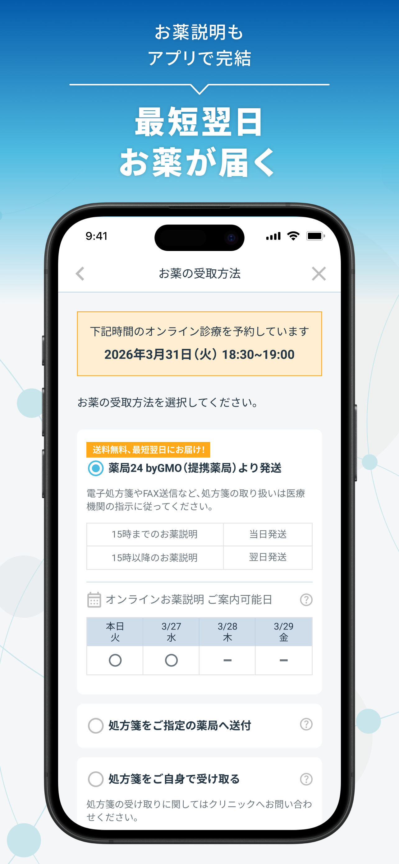 GMOクリニック・マップ-オンライン診療・処方薬配送 screenshot 6