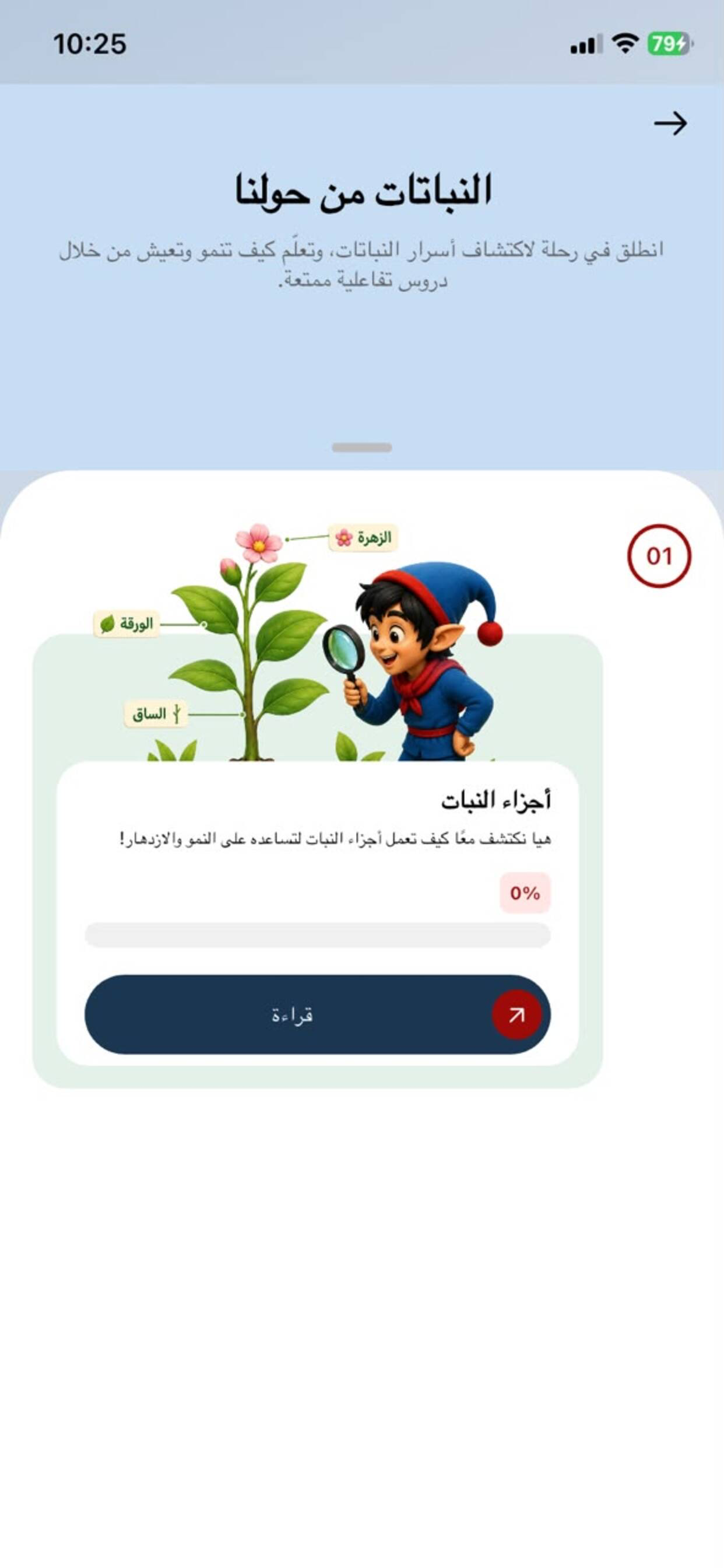 عالم فلكول - falkool world screenshot 5
