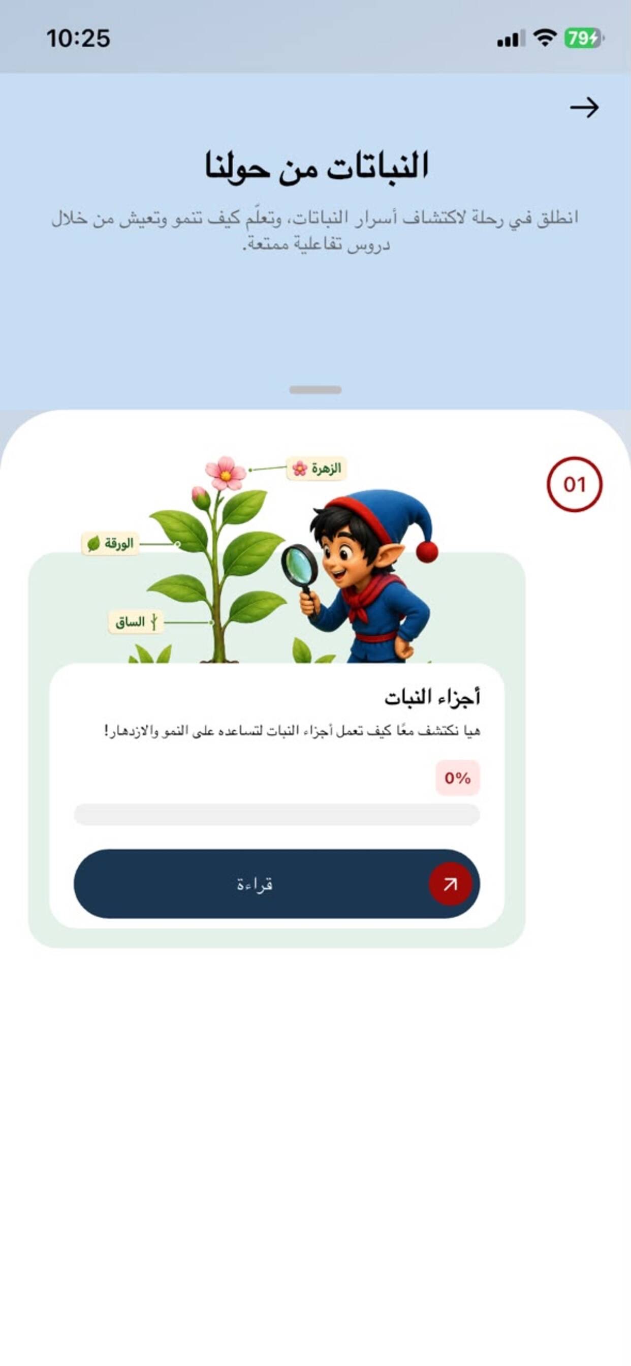Screenshot 5 of عالم فلكول - falkool world