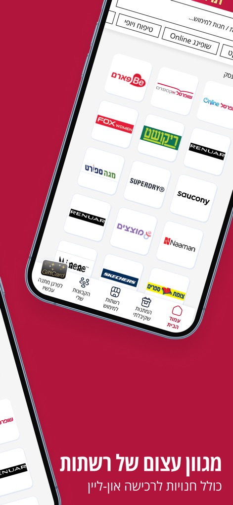תו הזהב - Users can browse an extensive network of over 100 leading partner brands, conveniently filtered by categories such as shopping and beauty.