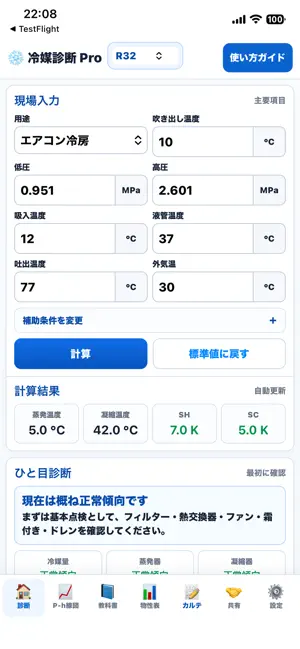 冷媒診断Pro screenshot 4