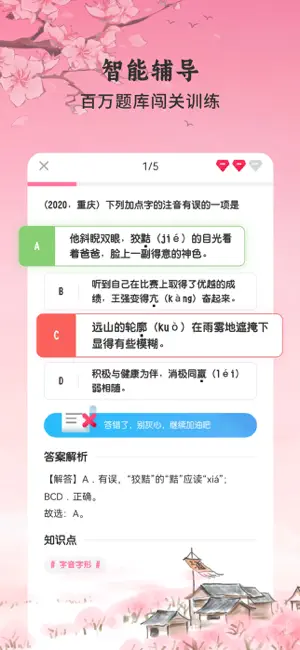 初中语文考霸-同步诗词背诵 screenshot 3