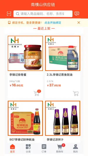 南横山供应链 screenshot 1