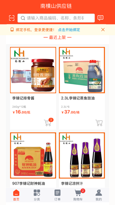 南横山供应链 screenshot