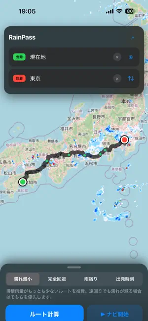 レインパス screenshot 1