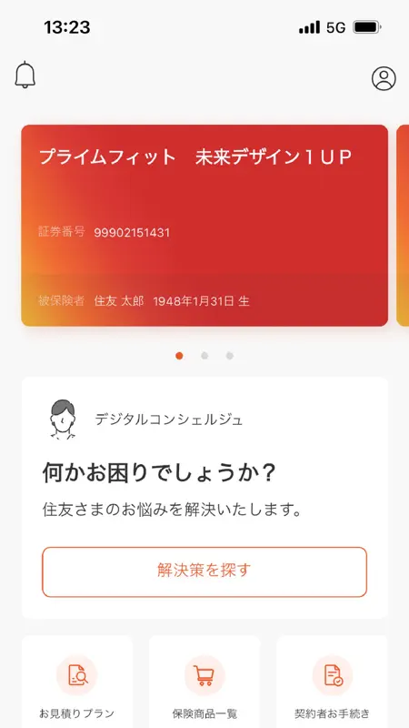 スミセイ・デジタルコンシェルジュ screenshot 1 of 6