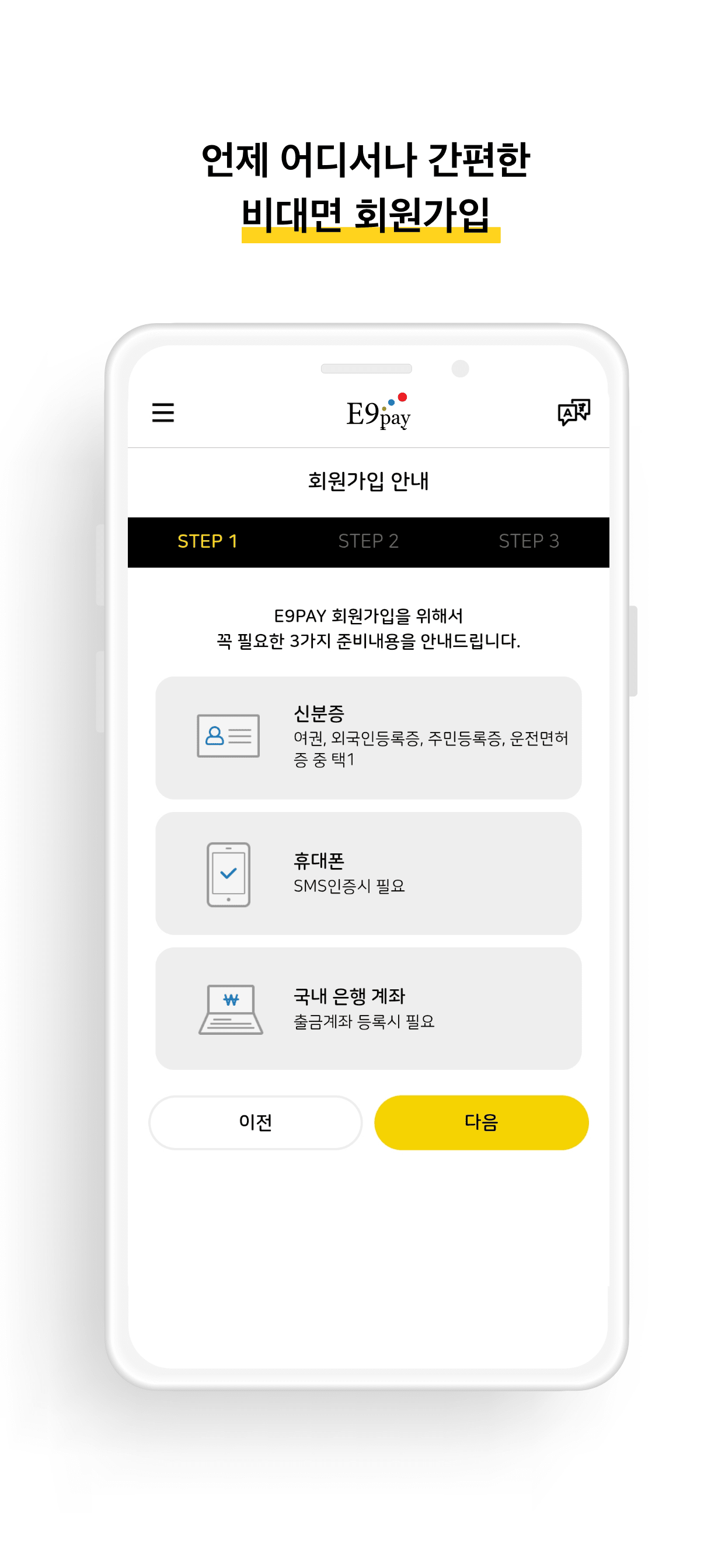 E9PAY - 이나인페이, 해외송금