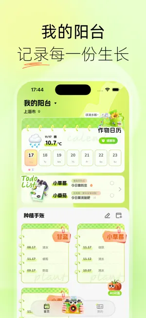 花记-植物养护记录工具 screenshot 1