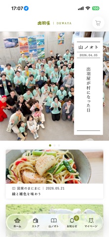 出羽屋 screenshot