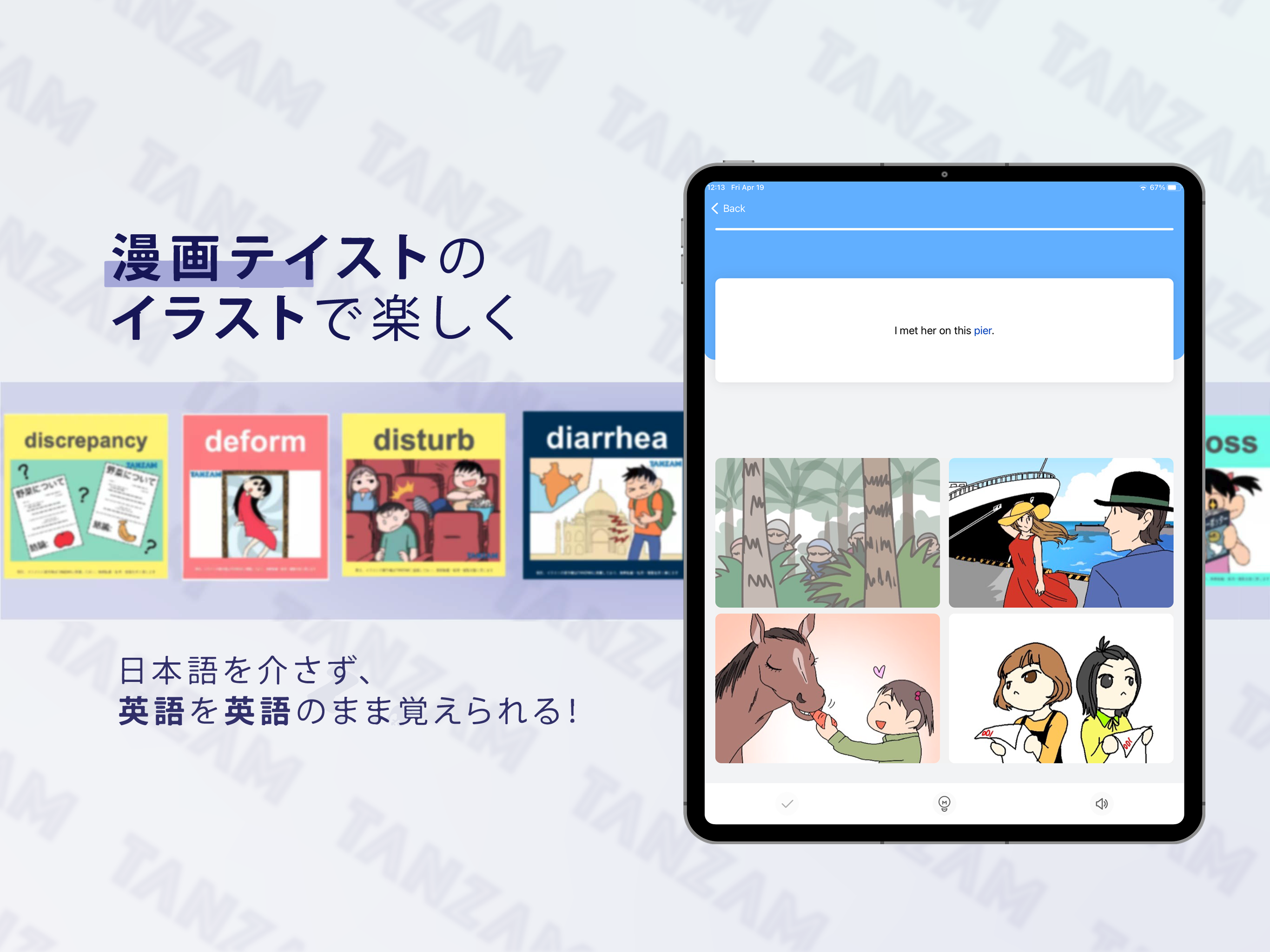 英単語アプリTANZAM（タンザム）-TOEIC/英検/英語