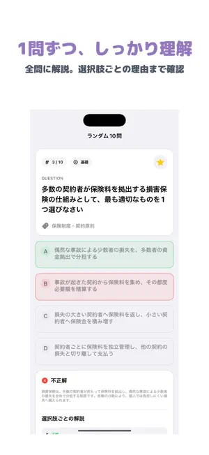 損害保険募集人一般試験 基礎単位 | 2026年対策問題 screenshot 2