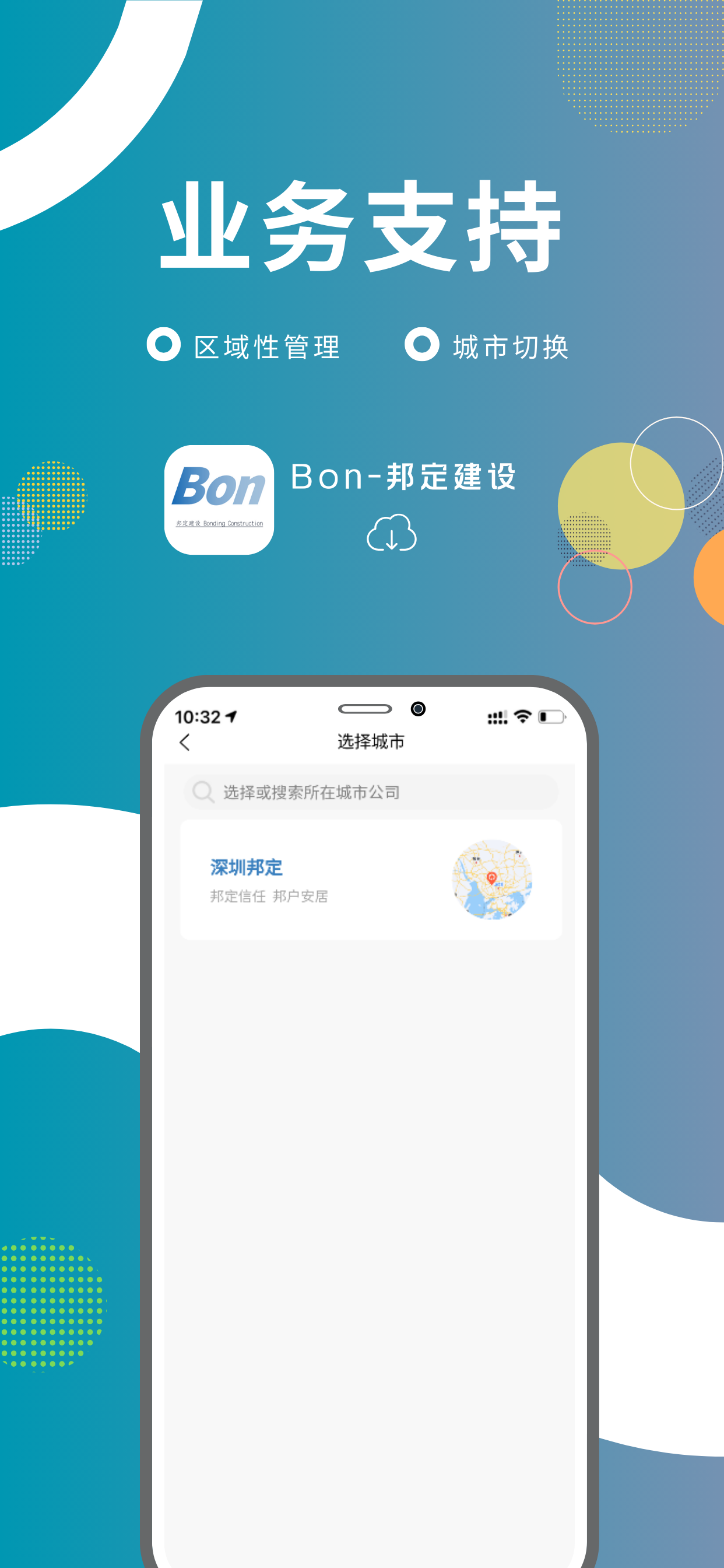 邦定服务 screenshot 2