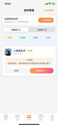 闲逛无聊结伴乐 screenshot