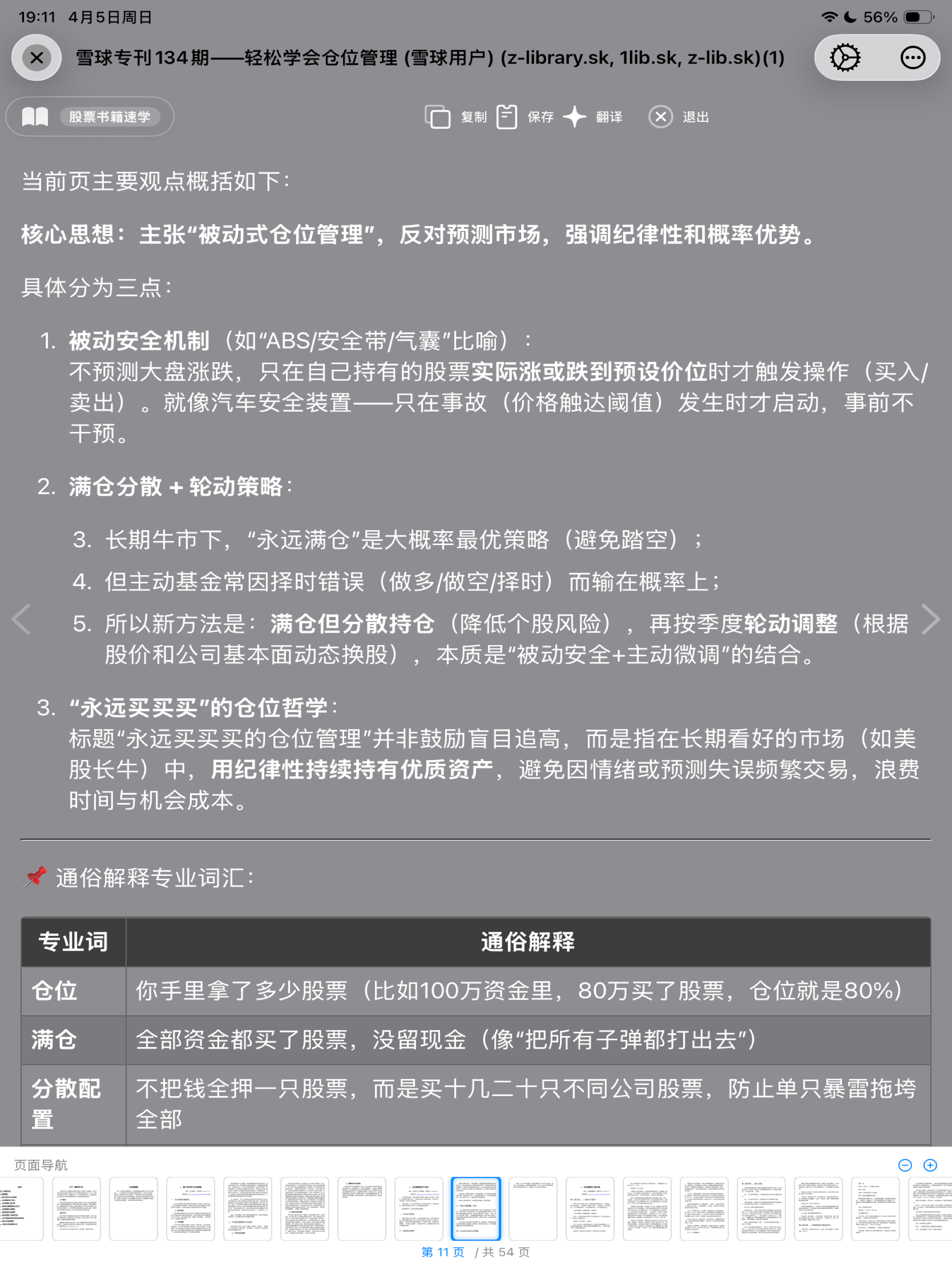 译点通