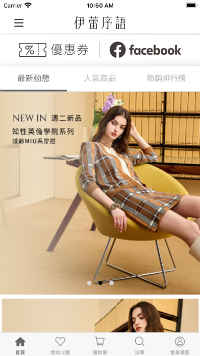 伊蕾序語ILEYED 時尚女裝&居家選物空間 Screenshot 1 - AppWisp.com 伊蕾序語ILEYED 時尚女裝&居家選物空間 Screenshot 1 - AppWisp.com
