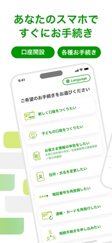 ゆうちょ手続きアプリ iPhone screenshot 1