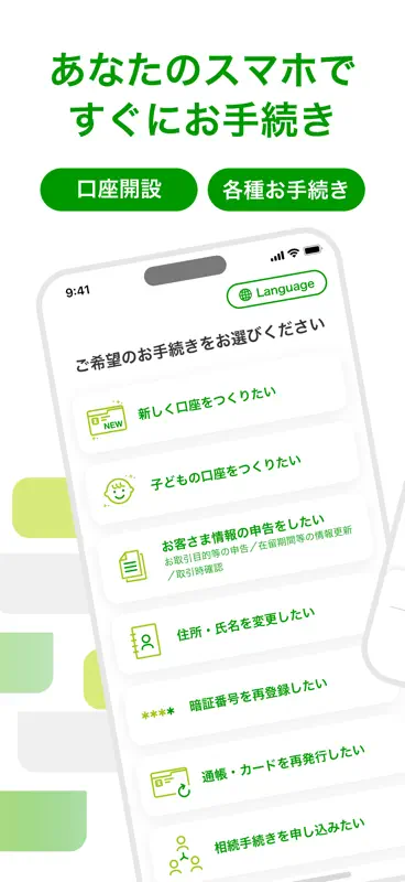 ゆうちょ手続きアプリ screenshot 1 of 4