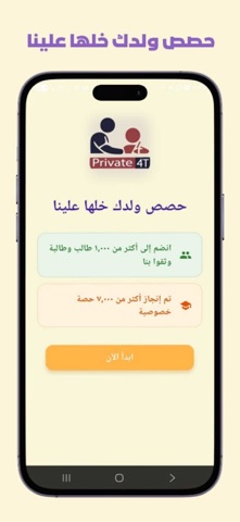 Private 4T screenshot