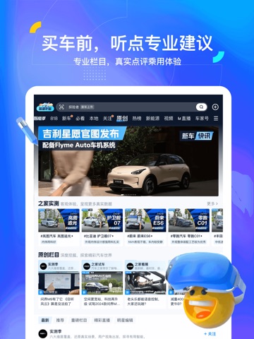 汽车之家-5亿人都在用的汽车App iPad screenshot 4