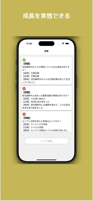 中学社会 Be Study - テスト対策ドリル screenshot 3