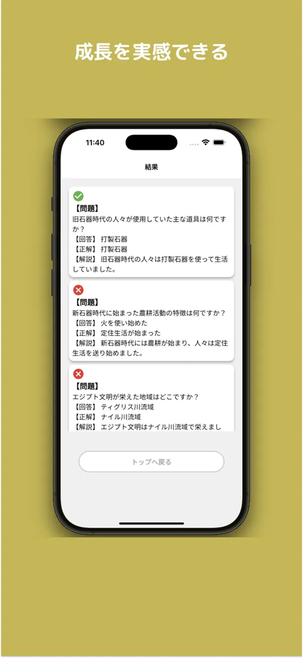 Screenshot #3 pour 中学社会 Be Study - テスト対策ドリル